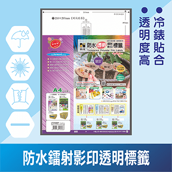 LT防水鐳射影印透明標籤(厚)